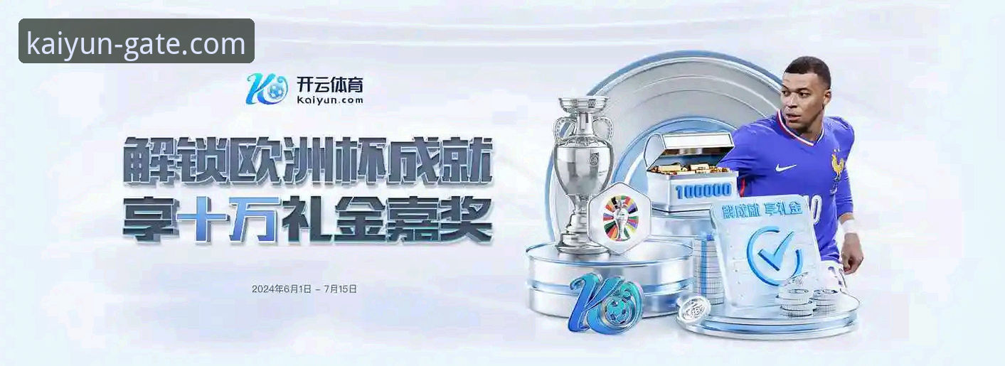 开云体育平台官方首页通道手机版详解