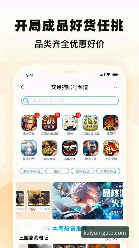 开云体育平台安卓版快速访问与安全使用完整指南