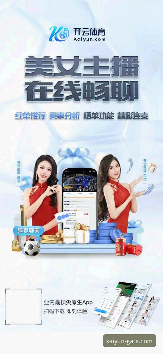 揭秘开云体育平台旧版本下载：为何老用户仍在寻找经典体验？