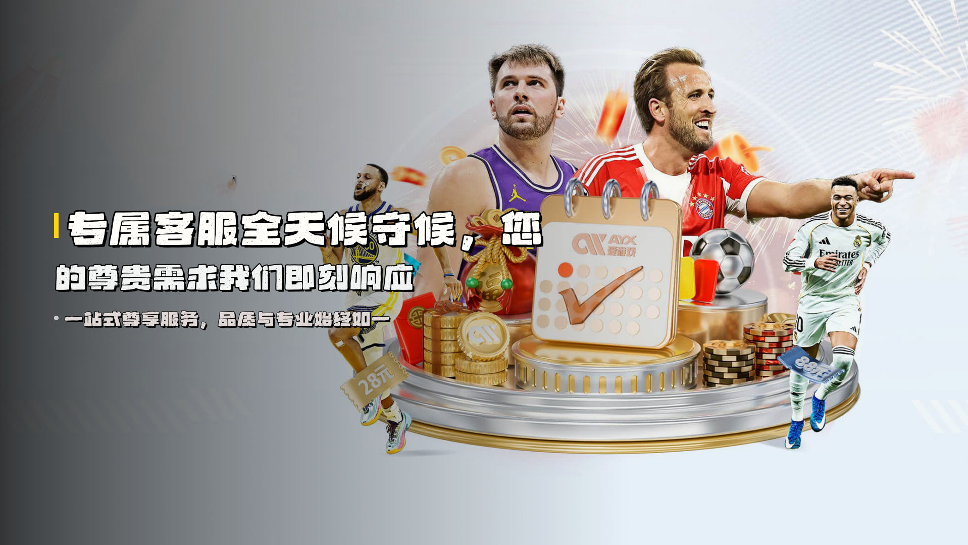 专属客服<strong>全天候守候</strong>，您的尊贵需求我们即刻响应